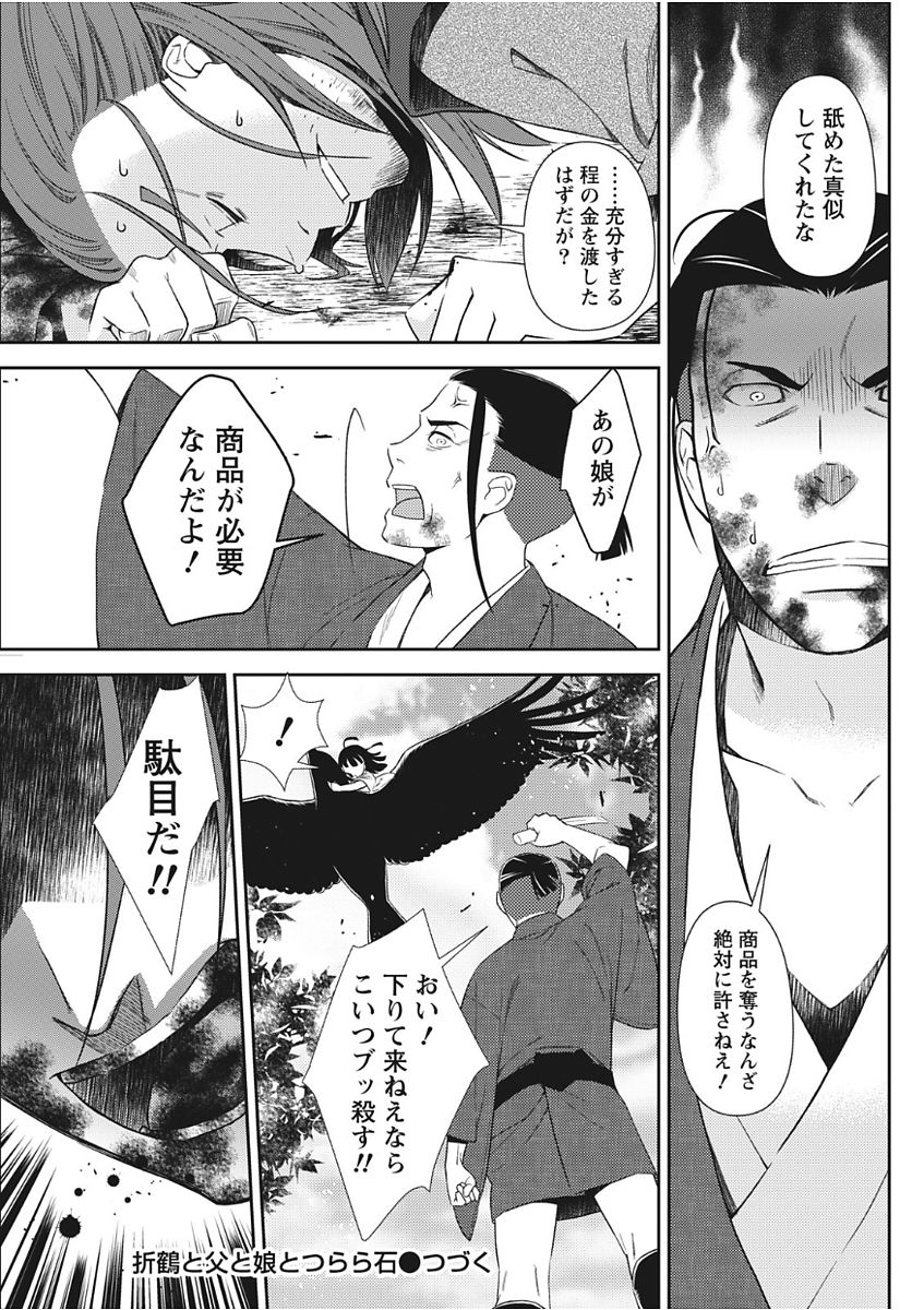 Namaiki! 2017-11 - Page 71