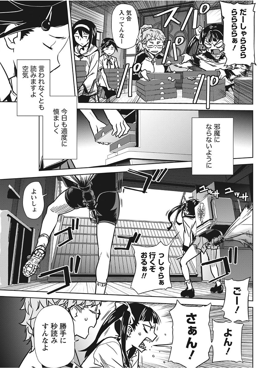 Namaiki! 2017-11 - Page 87