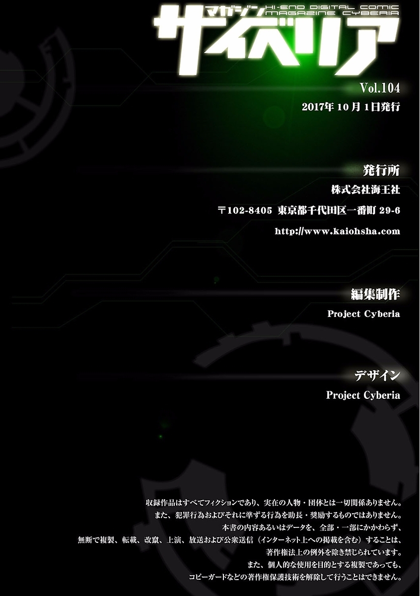 Magazine Cyberia Vol. 104 - Page 174