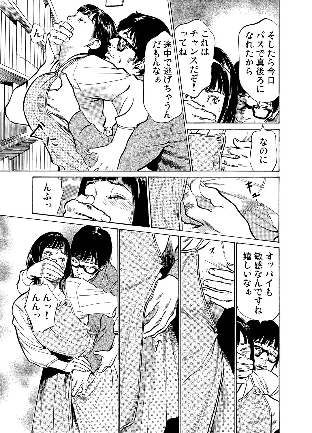 Gaticomi Vol. 70 - Page 94