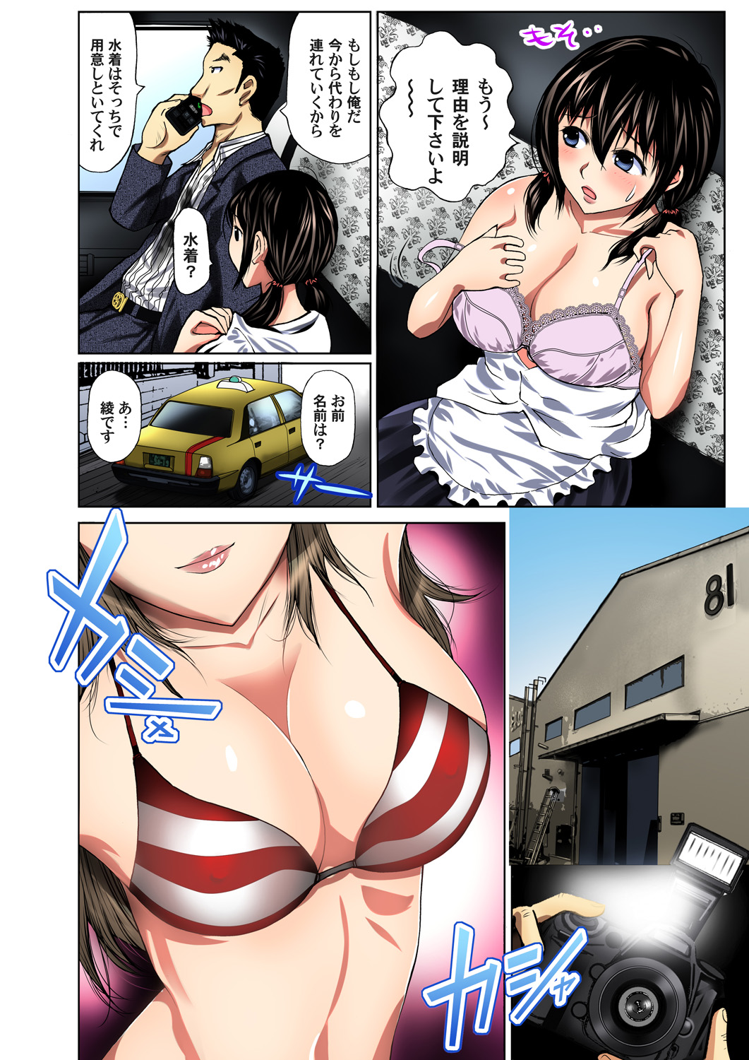 Gaticomi Vol. 72 - Page 79