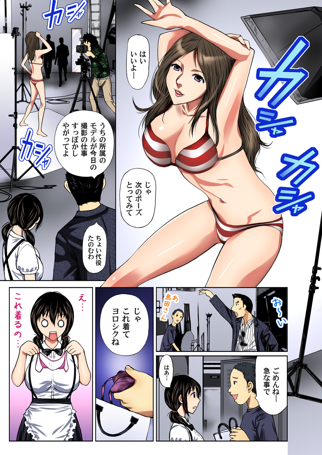 Gaticomi Vol. 72 - Page 80