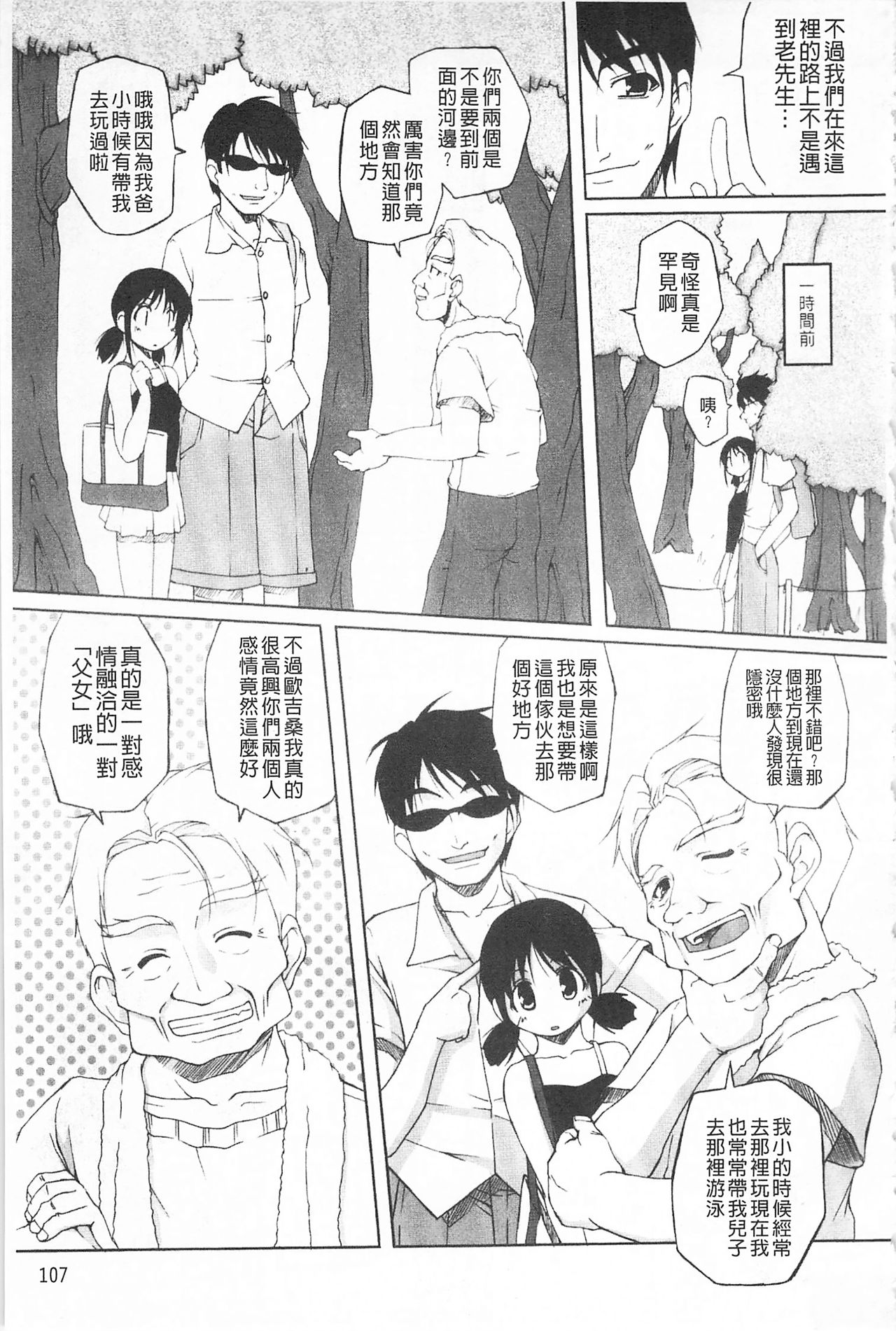 Himekuri | 吃掉女孩 - Page 108