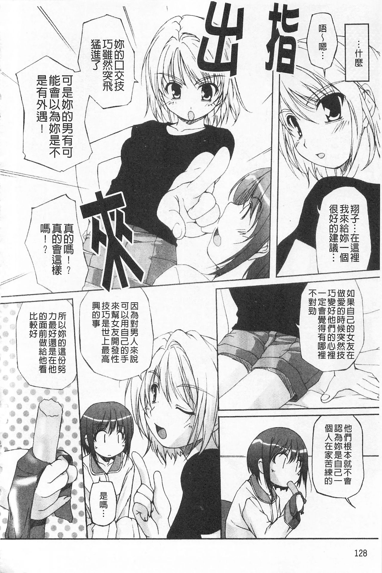 Himekuri | 吃掉女孩 - Page 129