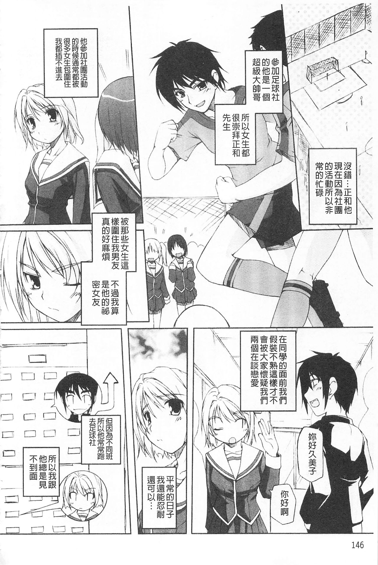 Himekuri | 吃掉女孩 - Page 147