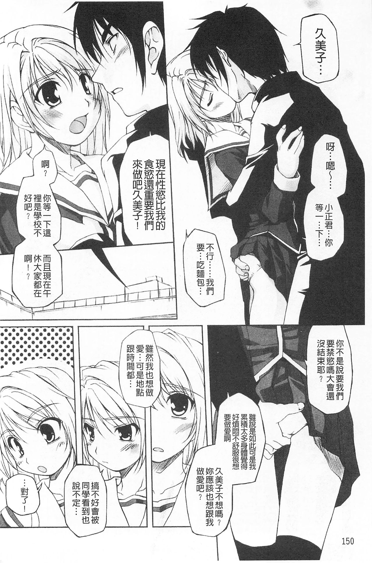 Himekuri | 吃掉女孩 - Page 151