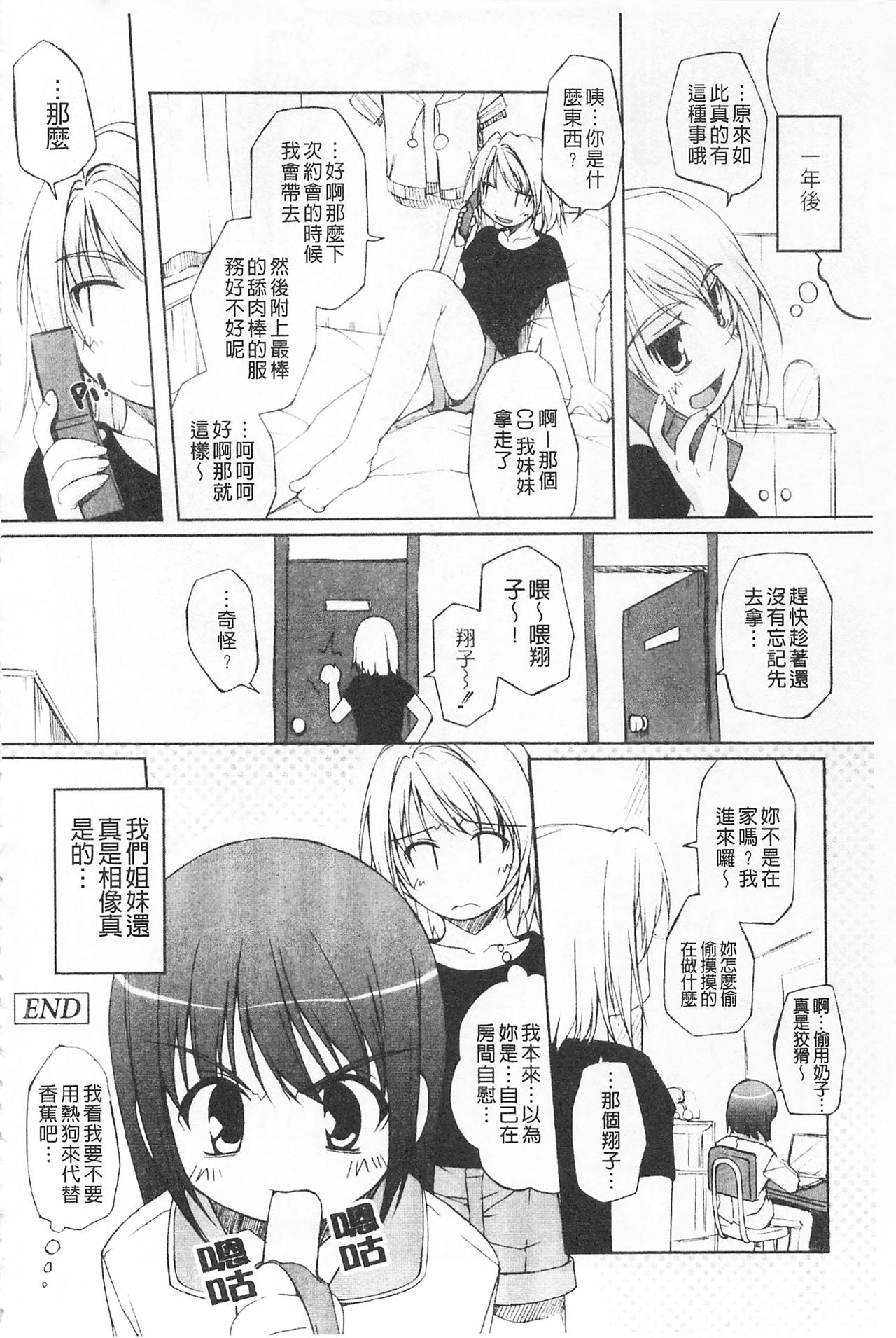 Himekuri | 吃掉女孩 - Page 163
