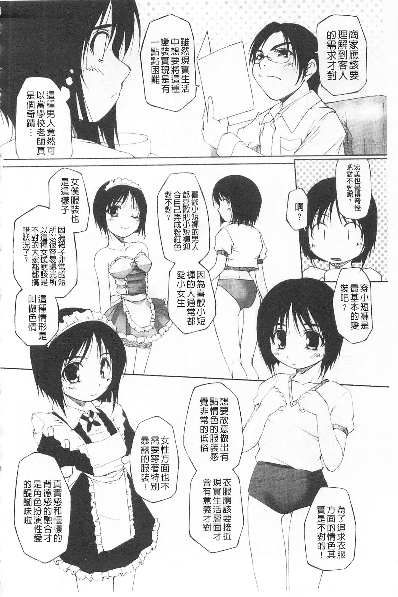 Himekuri | 吃掉女孩 - Page 167