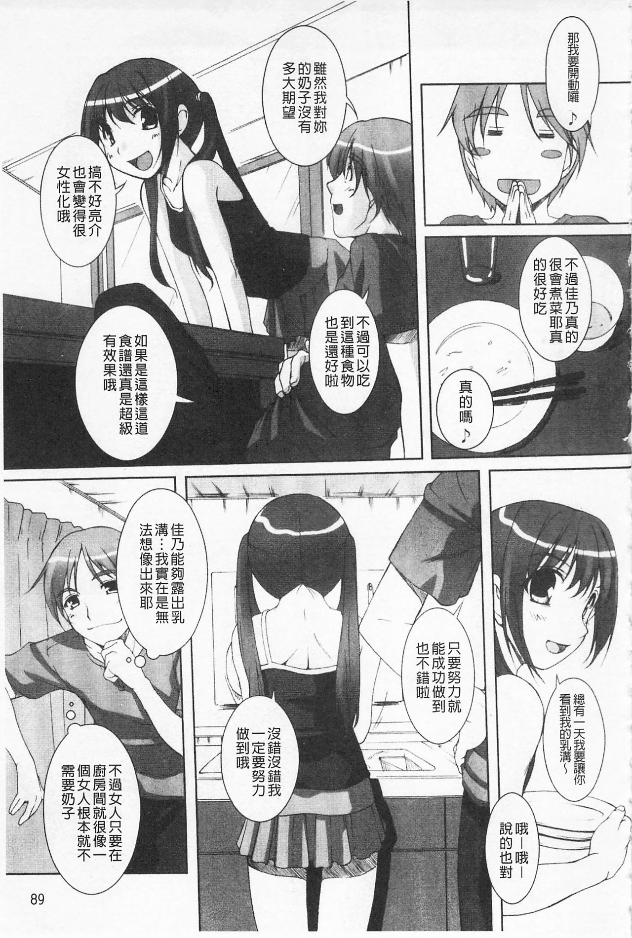 Himekuri | 吃掉女孩 - Page 90