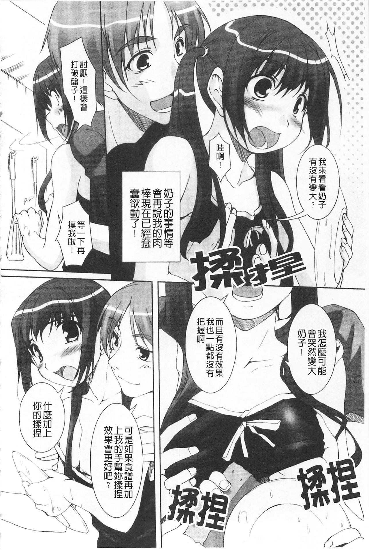 Himekuri | 吃掉女孩 - Page 91