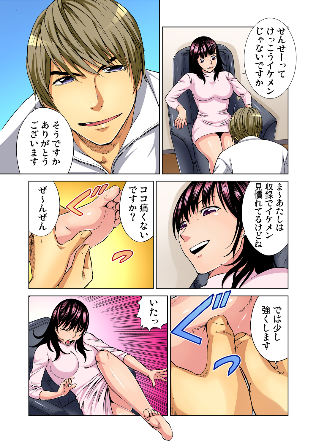 Gaticomi Vol. 69 - Page 121