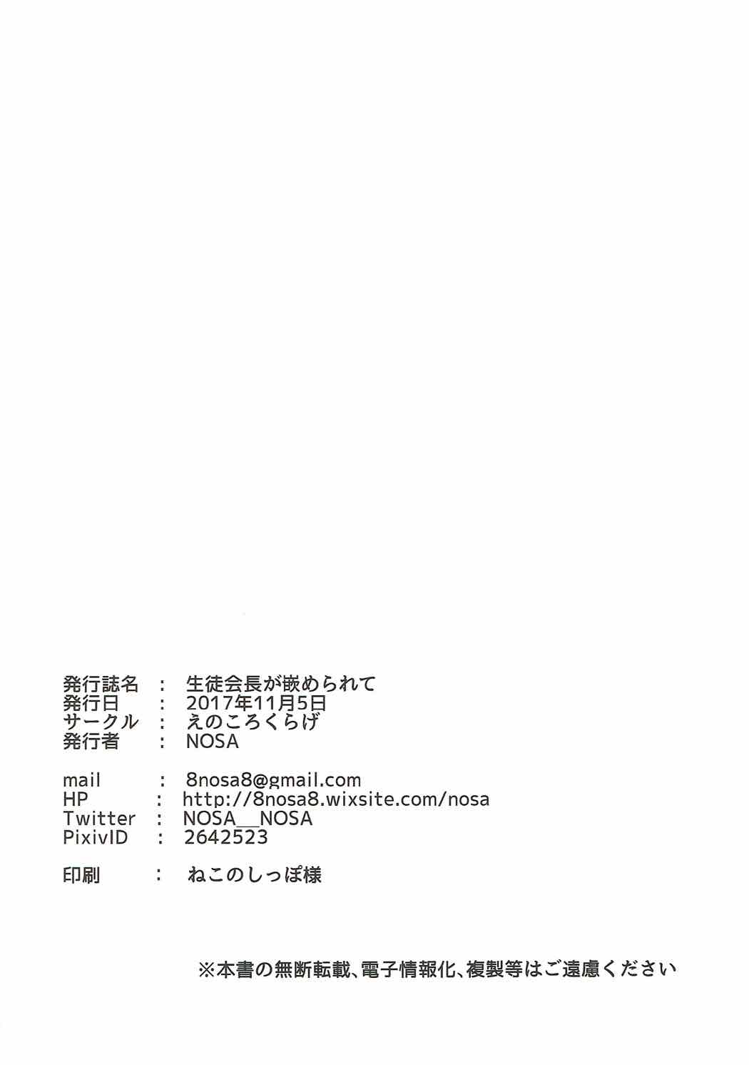 Seitokaichou ga Hamerarete - Page 17