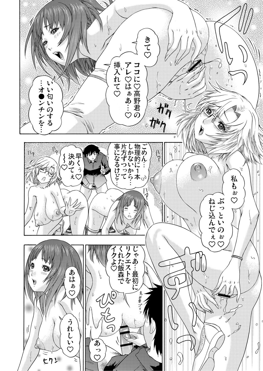 Gaticomi Vol. 65 - Page 209
