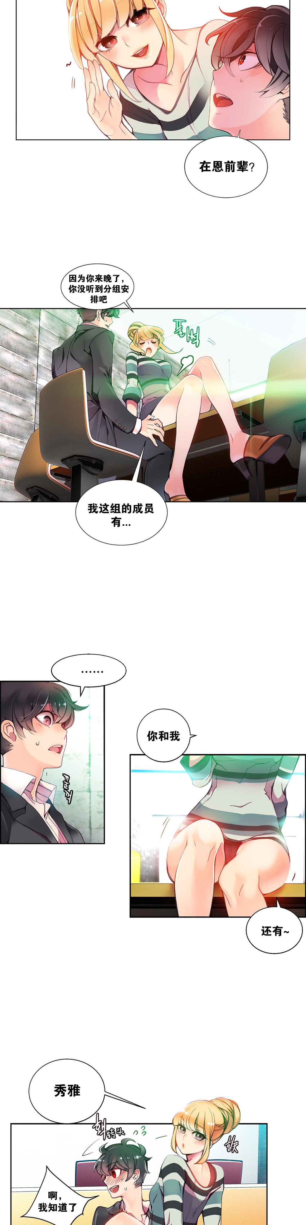 Lilith`s Cord | 莉莉丝的脐带 Ch.1-33 - Page 133