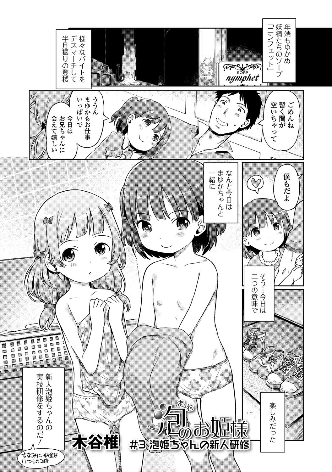 Awa no Ohime-sama #1-8 - Page 33