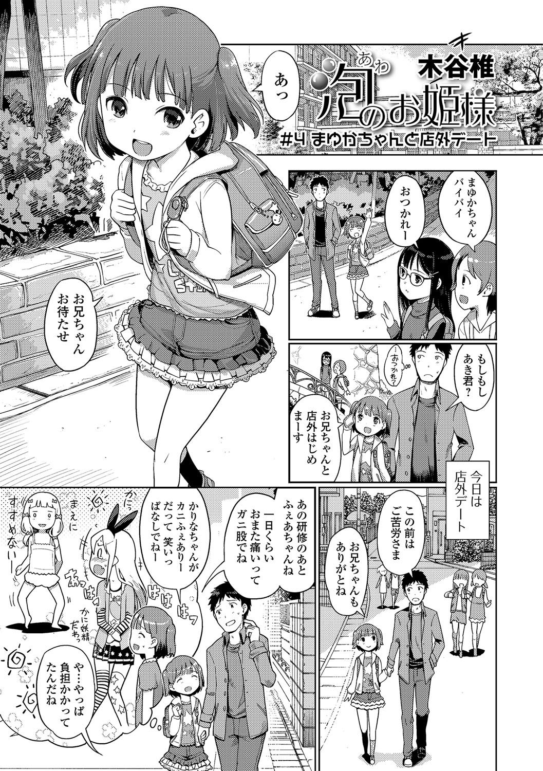 Awa no Ohime-sama #1-8 - Page 49