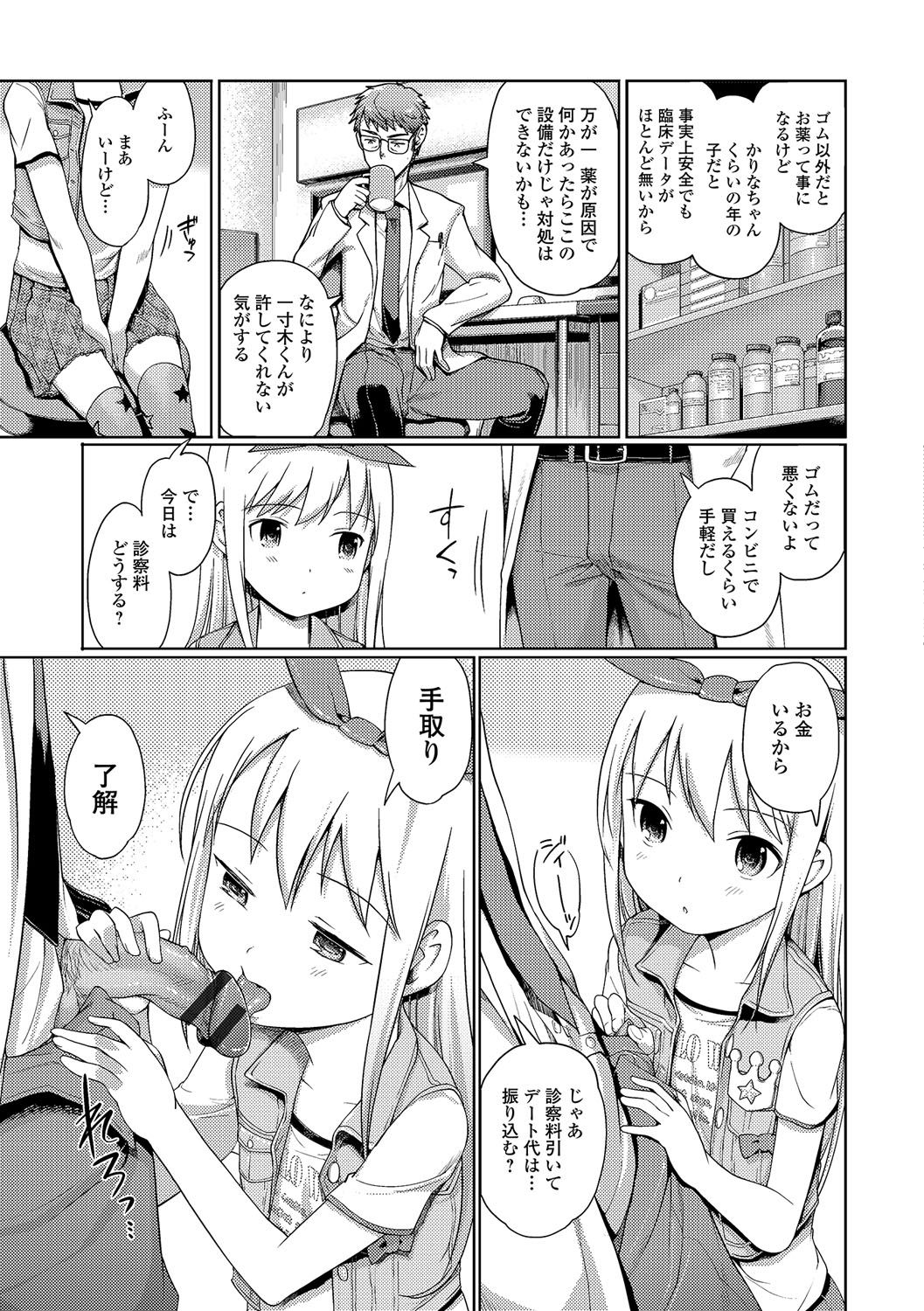 Awa no Ohime-sama #1-8 - Page 67