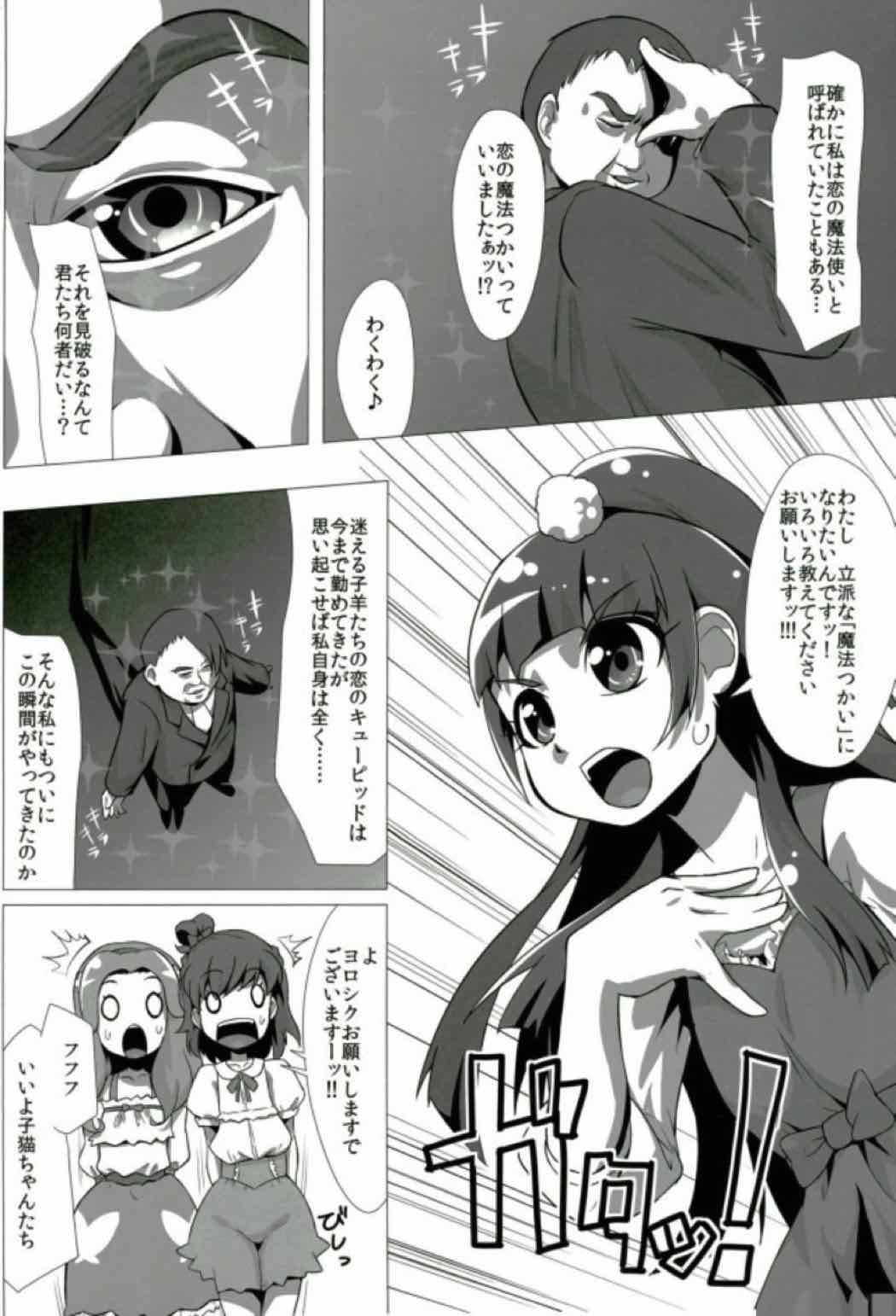 Nashimahoukai no Mahou Tsukai - Page 5