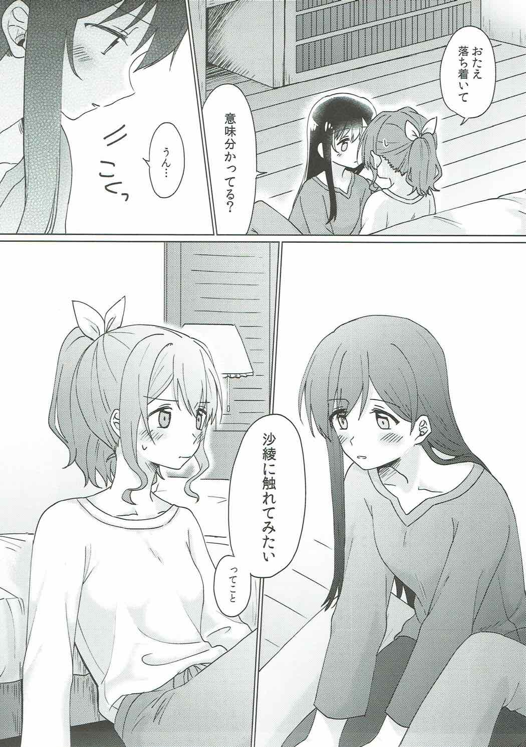 Kyou, Uchi Tomatte Iku? - Page 14