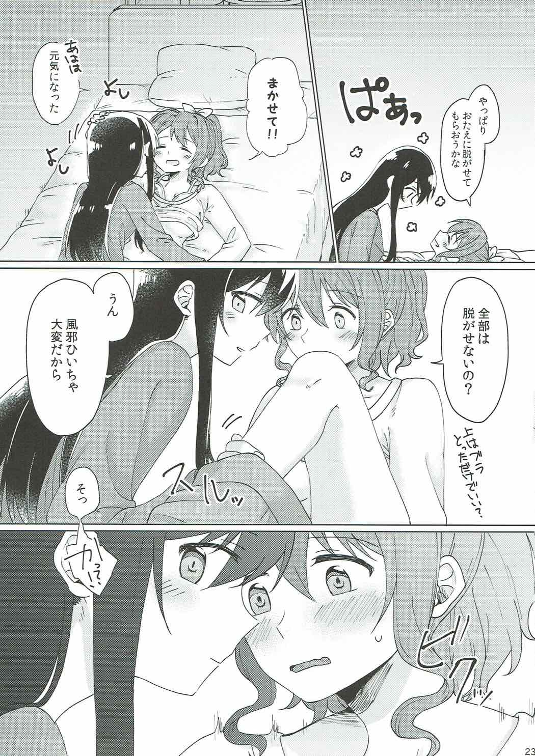 Kyou, Uchi Tomatte Iku? - Page 24