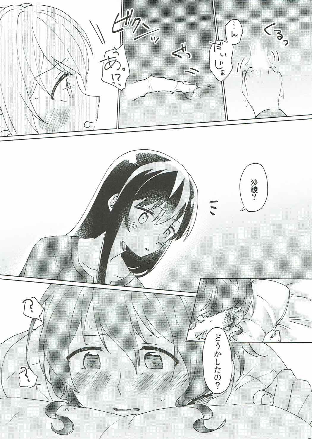 Kyou, Uchi Tomatte Iku? - Page 32