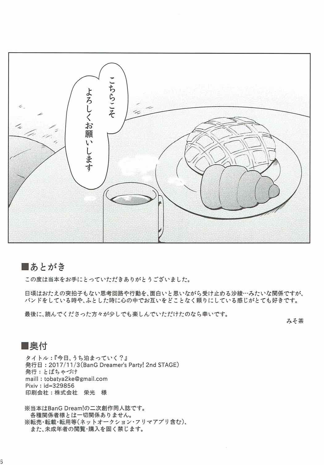 Kyou, Uchi Tomatte Iku? - Page 57