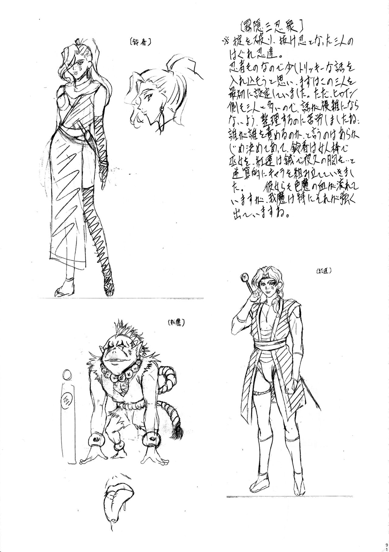 Miko Miko! ~Ninka Ranshou no Shou~ - Page 83