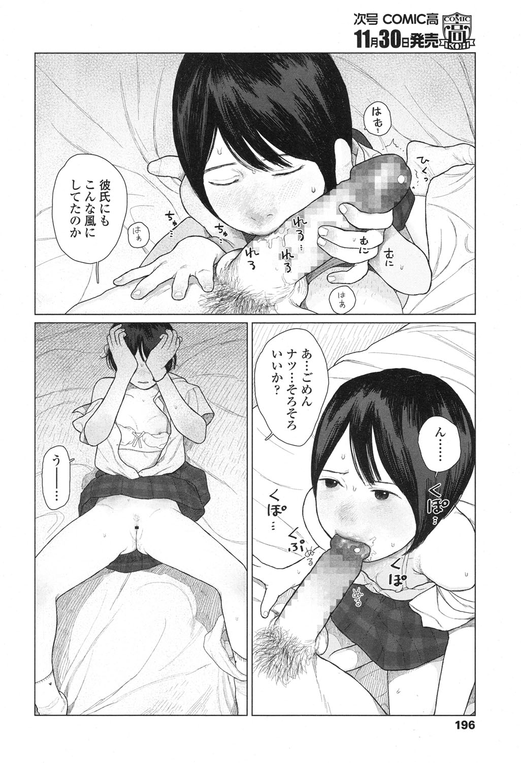 COMIC Koh 2017-12 - Page 197