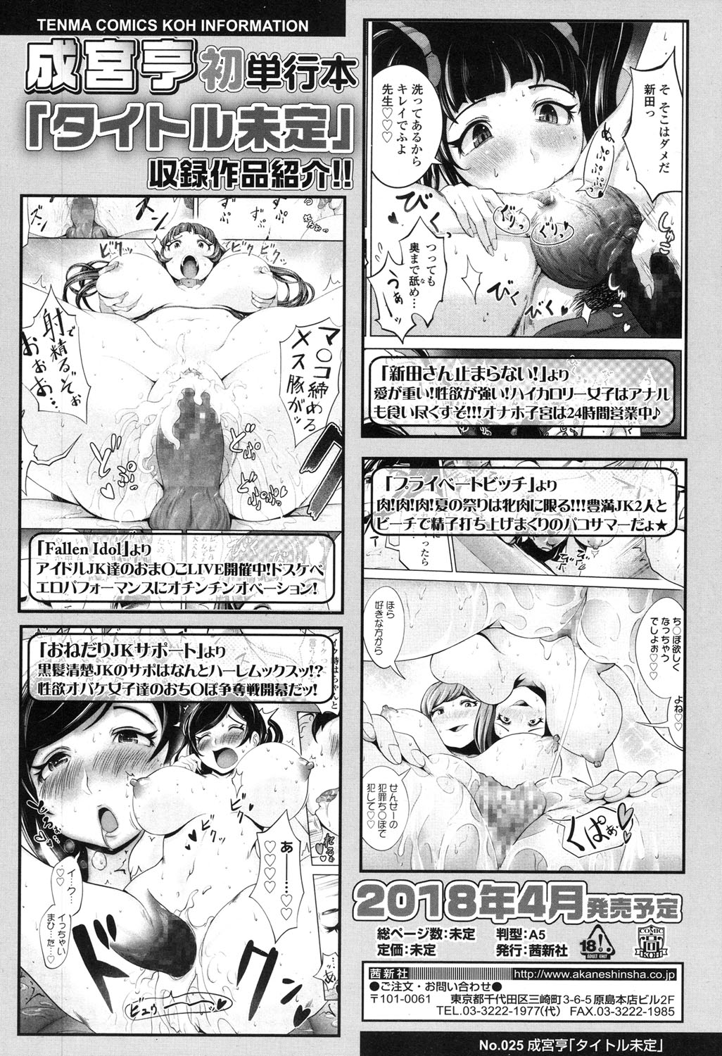 COMIC Koh 2017-12 - Page 231