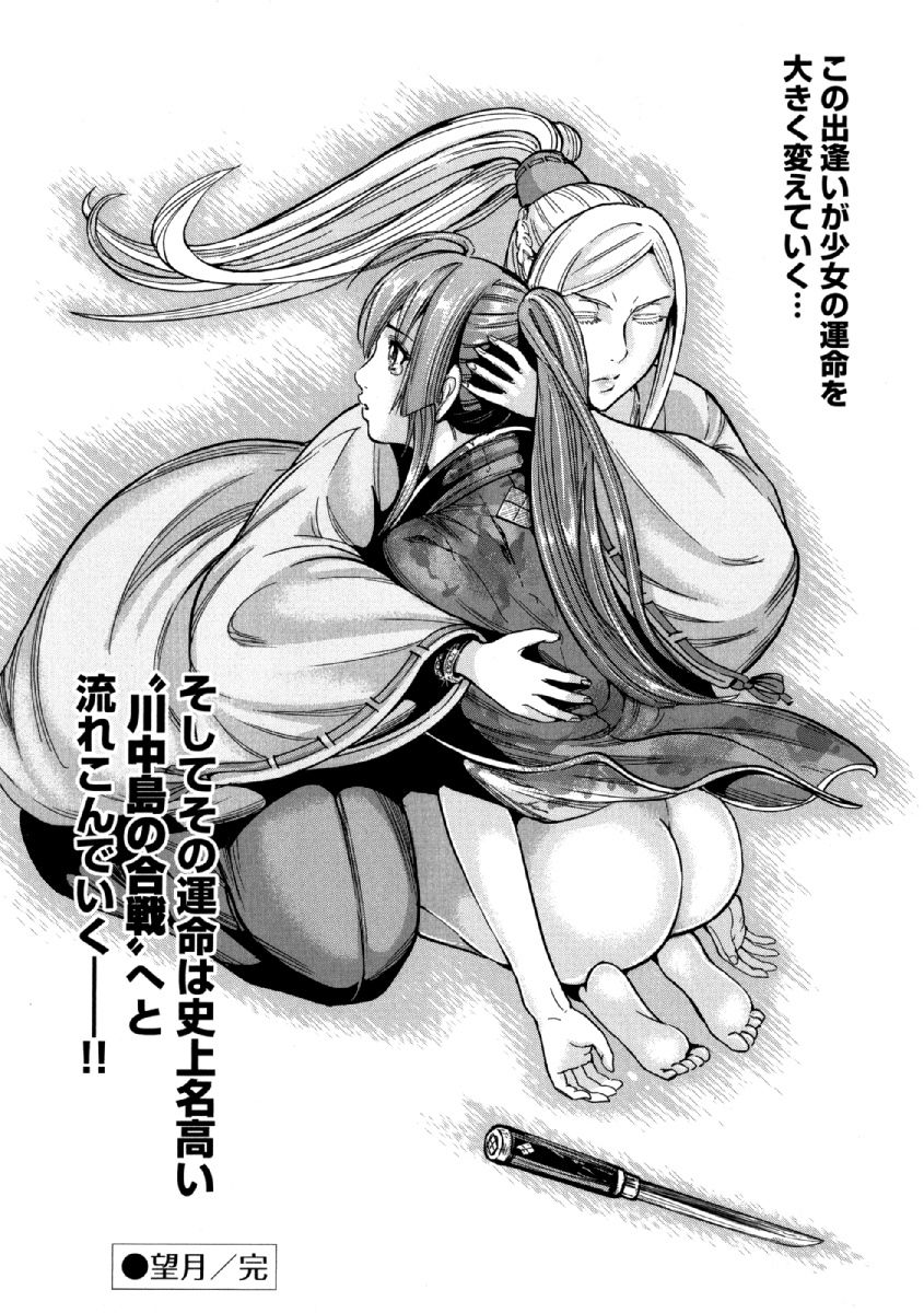 Aruki Miko Kyuubi Ni - Page 31