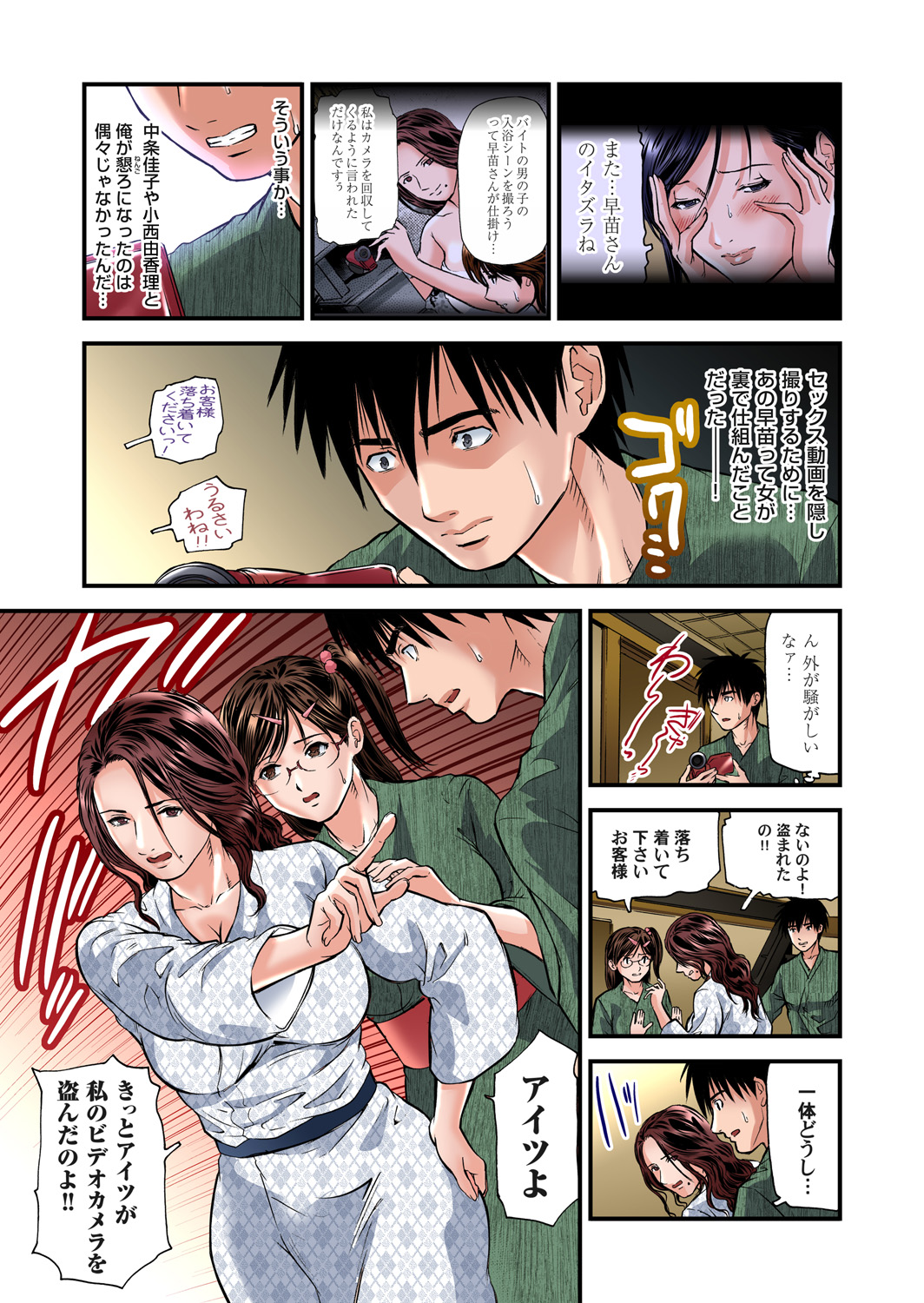 Gaticomi Vol. 59 - Page 71