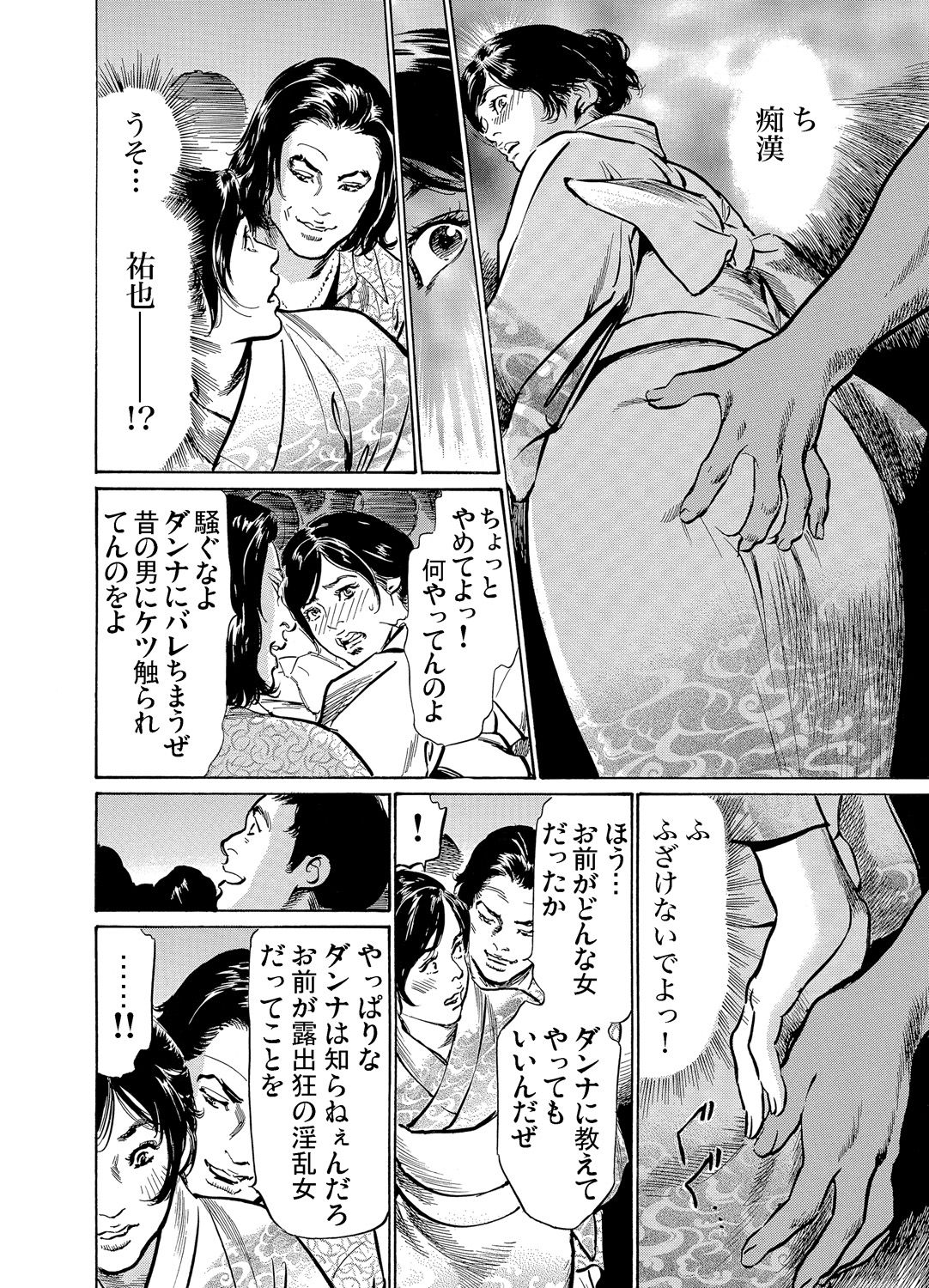 Gaticomi Vol. 58 - Page 110