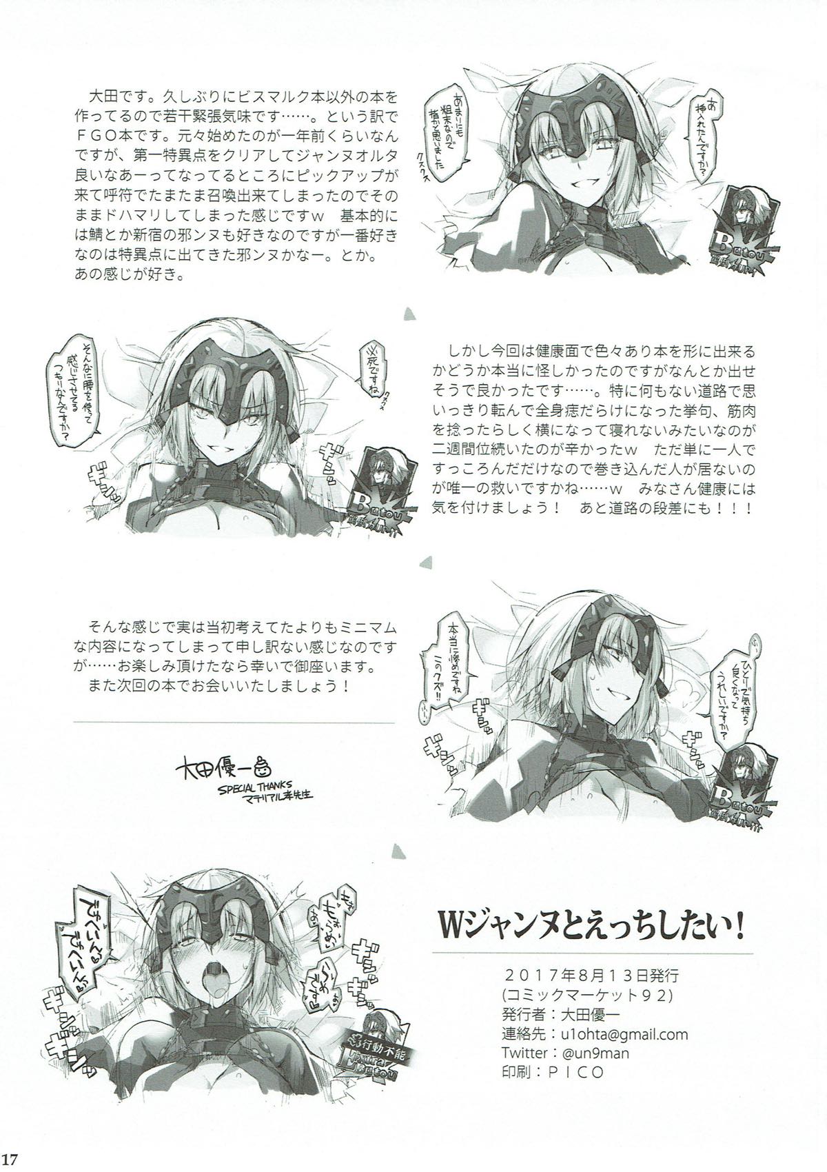 W Jeanne to Ecchi Shitai! - Page 16