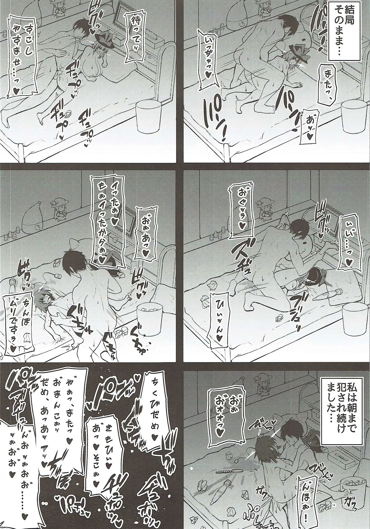 Iku-san no Kyuujitsu no Sugoshikata - Page 17