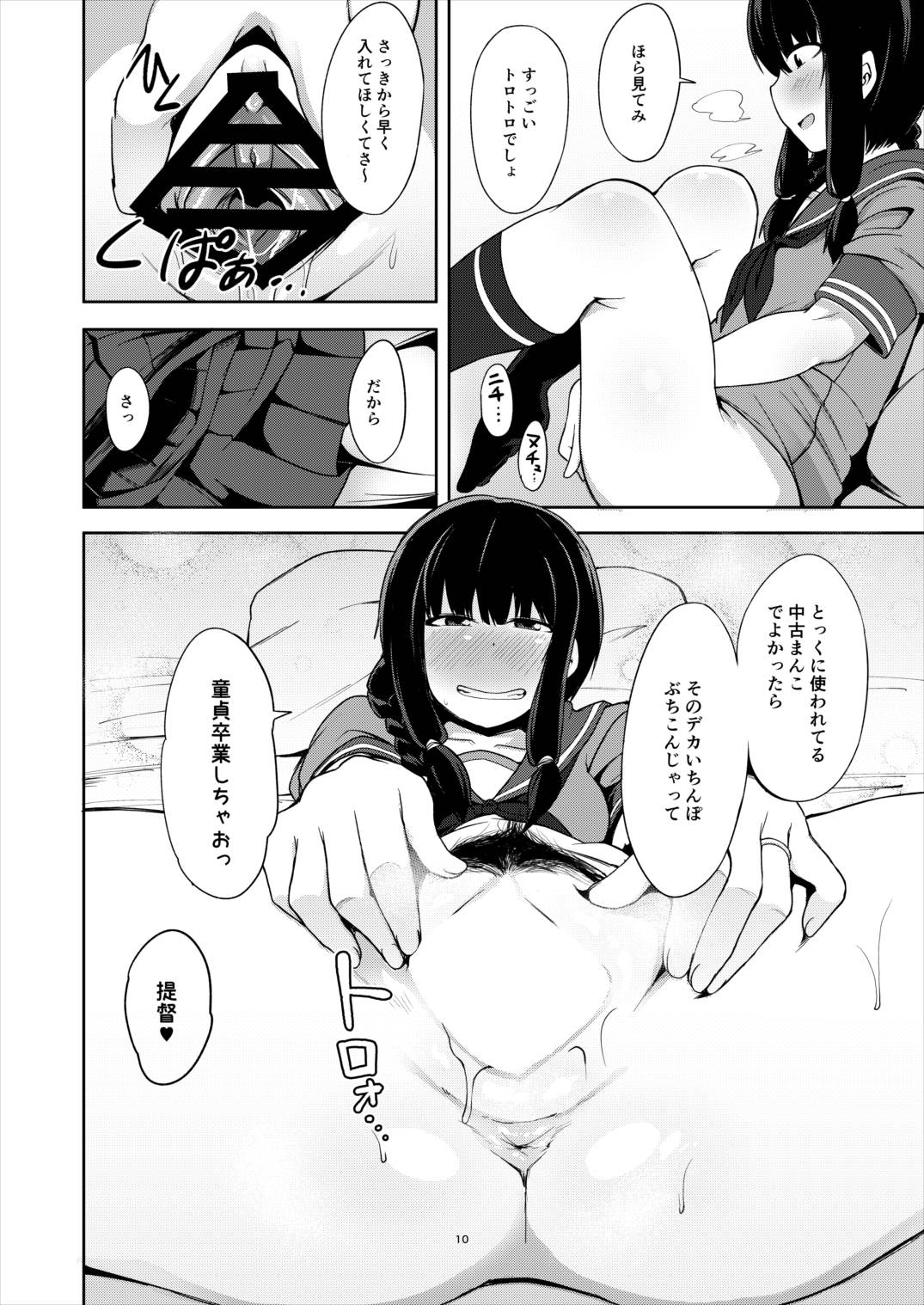 Kitakami-sama to Doutei Teitoku - Page 9