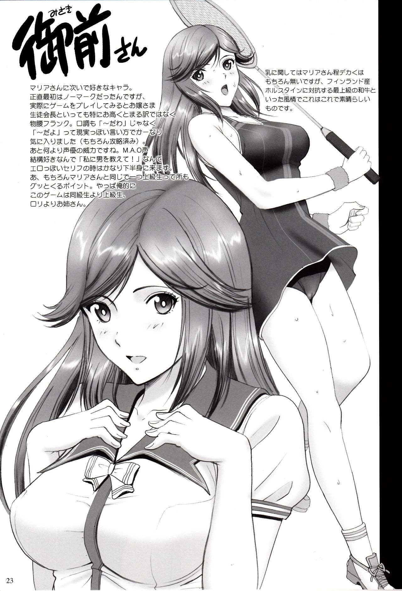 Maria-san to Hame Reco Session - Page 22