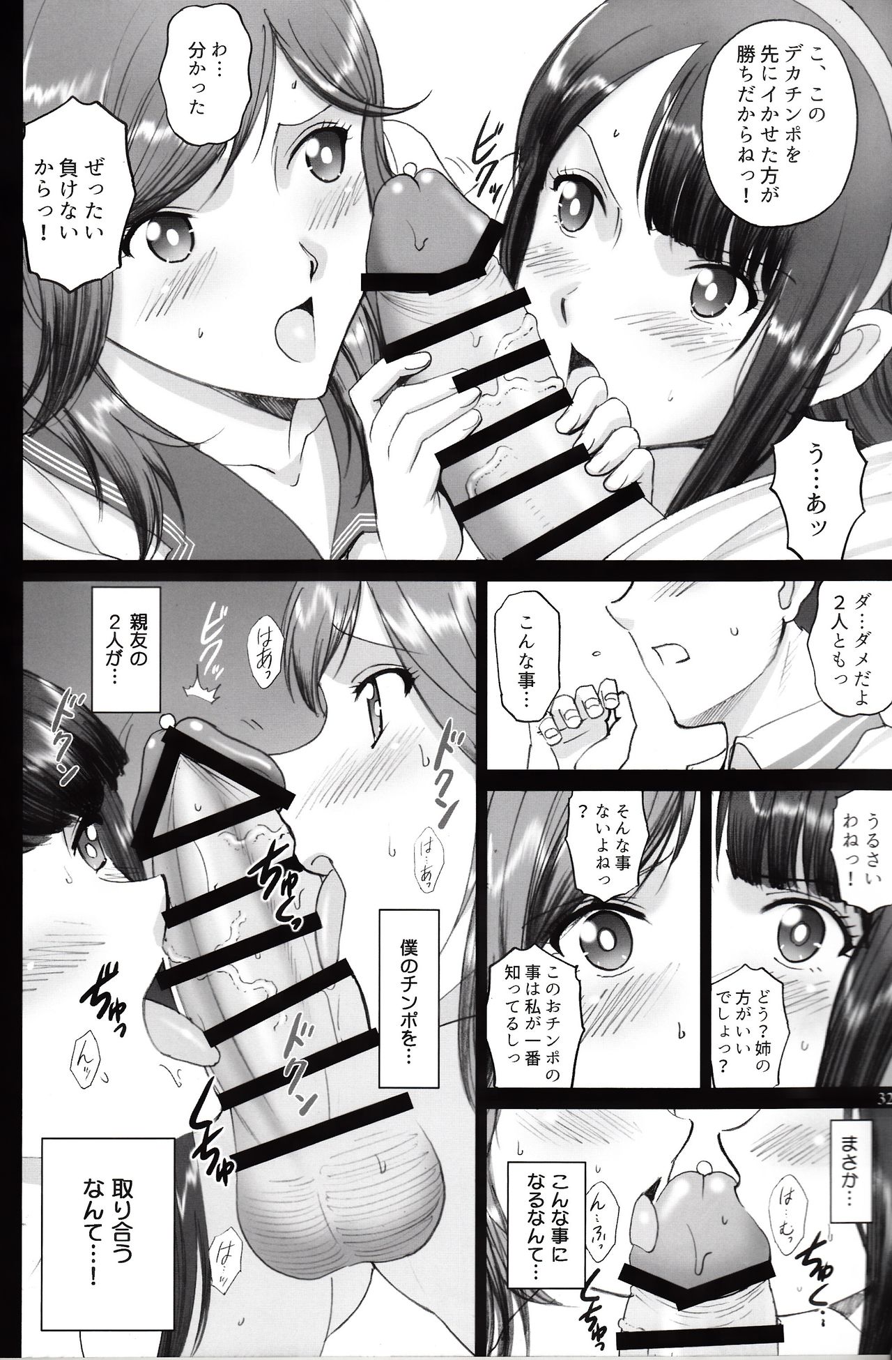 Maria-san to Motto Hame Reco Session - Page 31