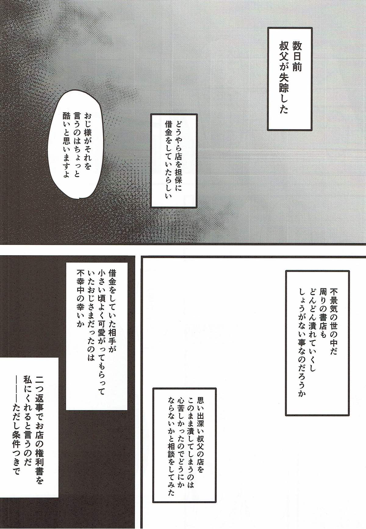 Honya no Onee-san no Himitsu - Page 9