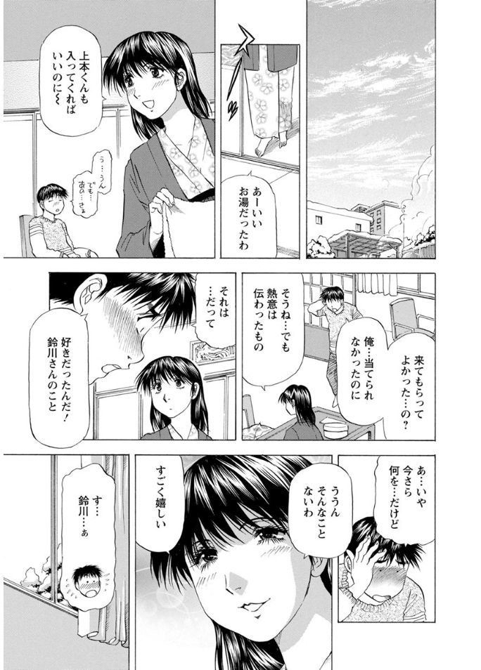 Hitozuma dakedo! Aishiteru! - Page 121