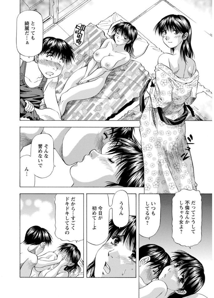Hitozuma dakedo! Aishiteru! - Page 122