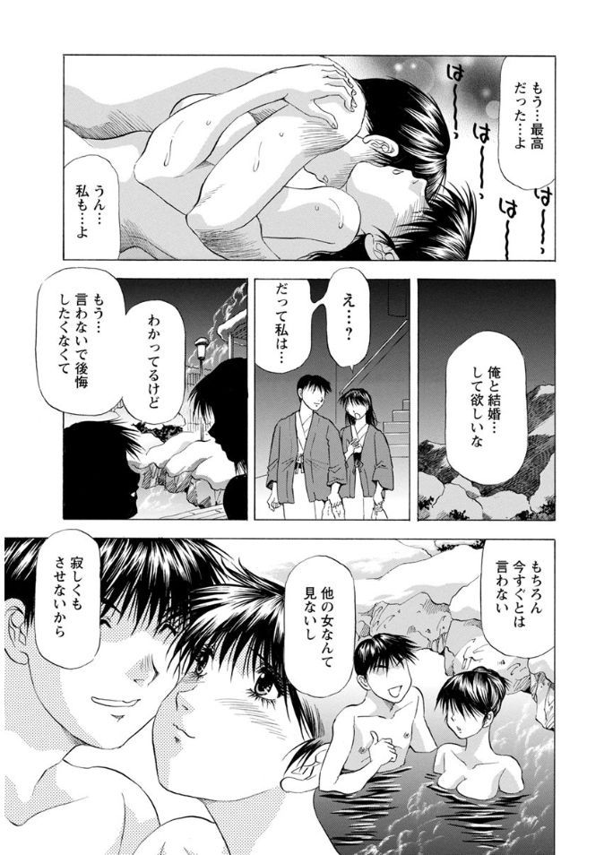 Hitozuma dakedo! Aishiteru! - Page 133
