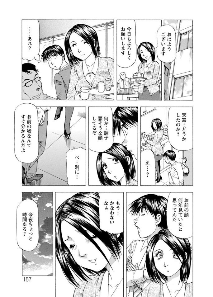 Hitozuma dakedo! Aishiteru! - Page 157