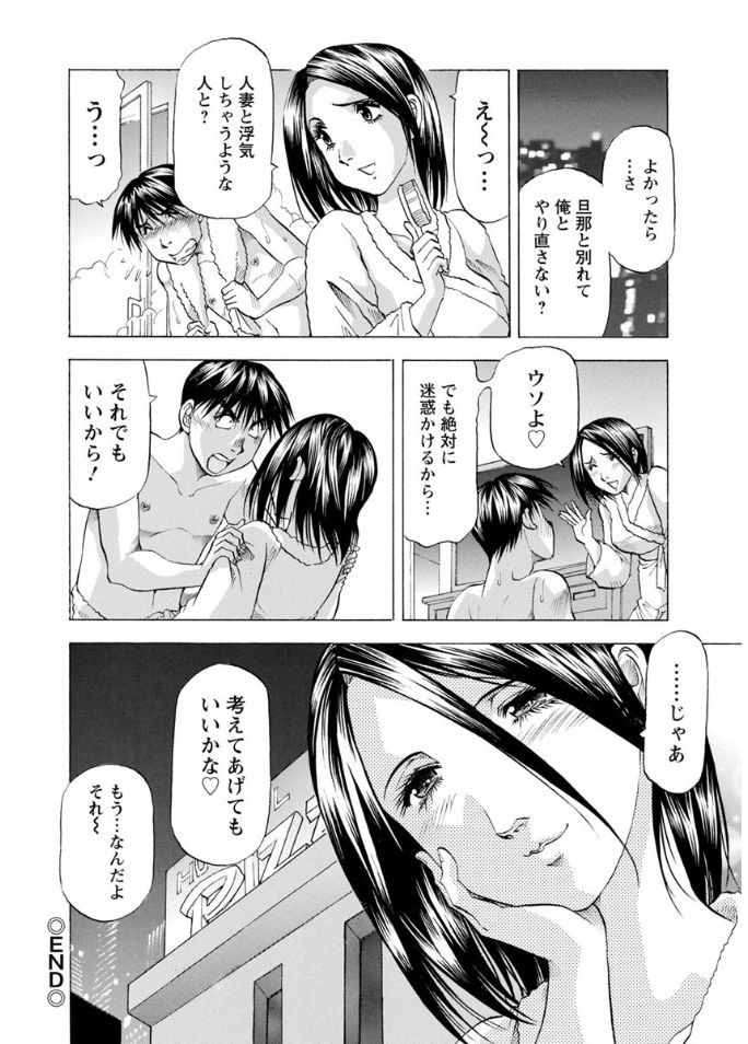 Hitozuma dakedo! Aishiteru! - Page 172