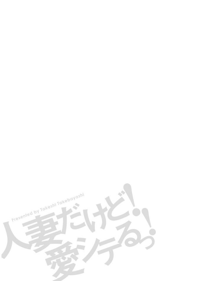 Hitozuma dakedo! Aishiteru! - Page 79