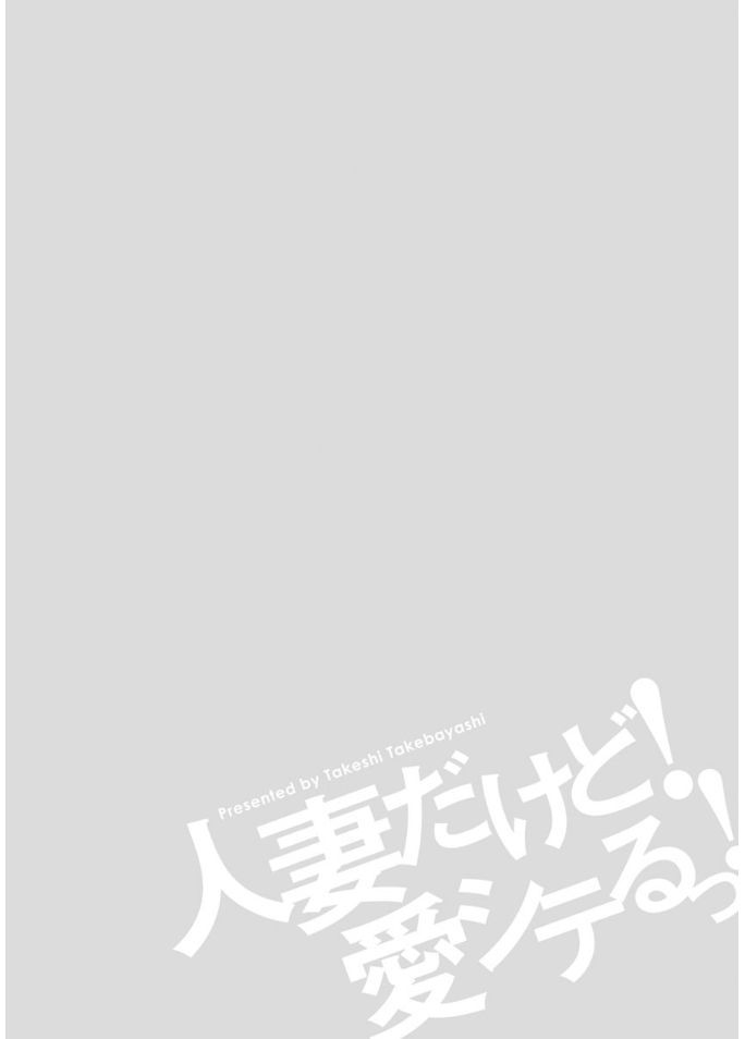 Hitozuma dakedo! Aishiteru! - Page 80
