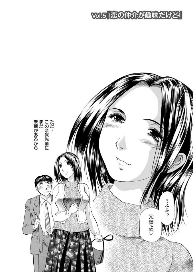 Hitozuma dakedo! Aishiteru! - Page 82
