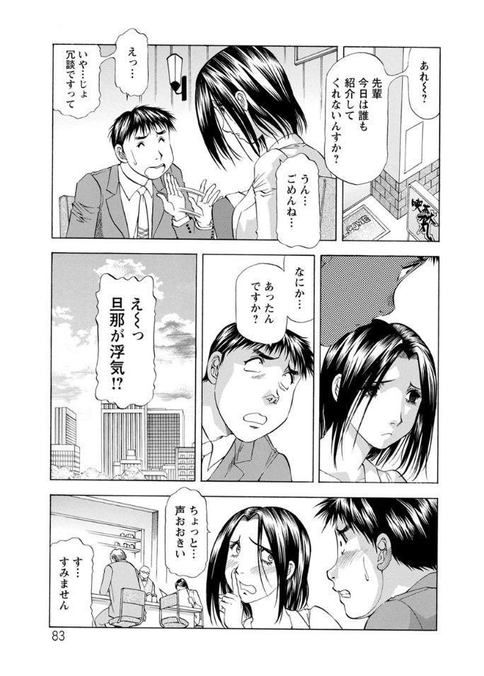 Hitozuma dakedo! Aishiteru! - Page 83
