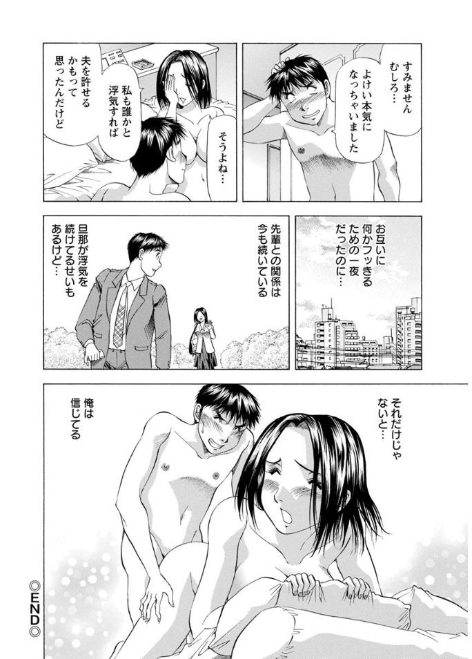 Hitozuma dakedo! Aishiteru! - Page 98