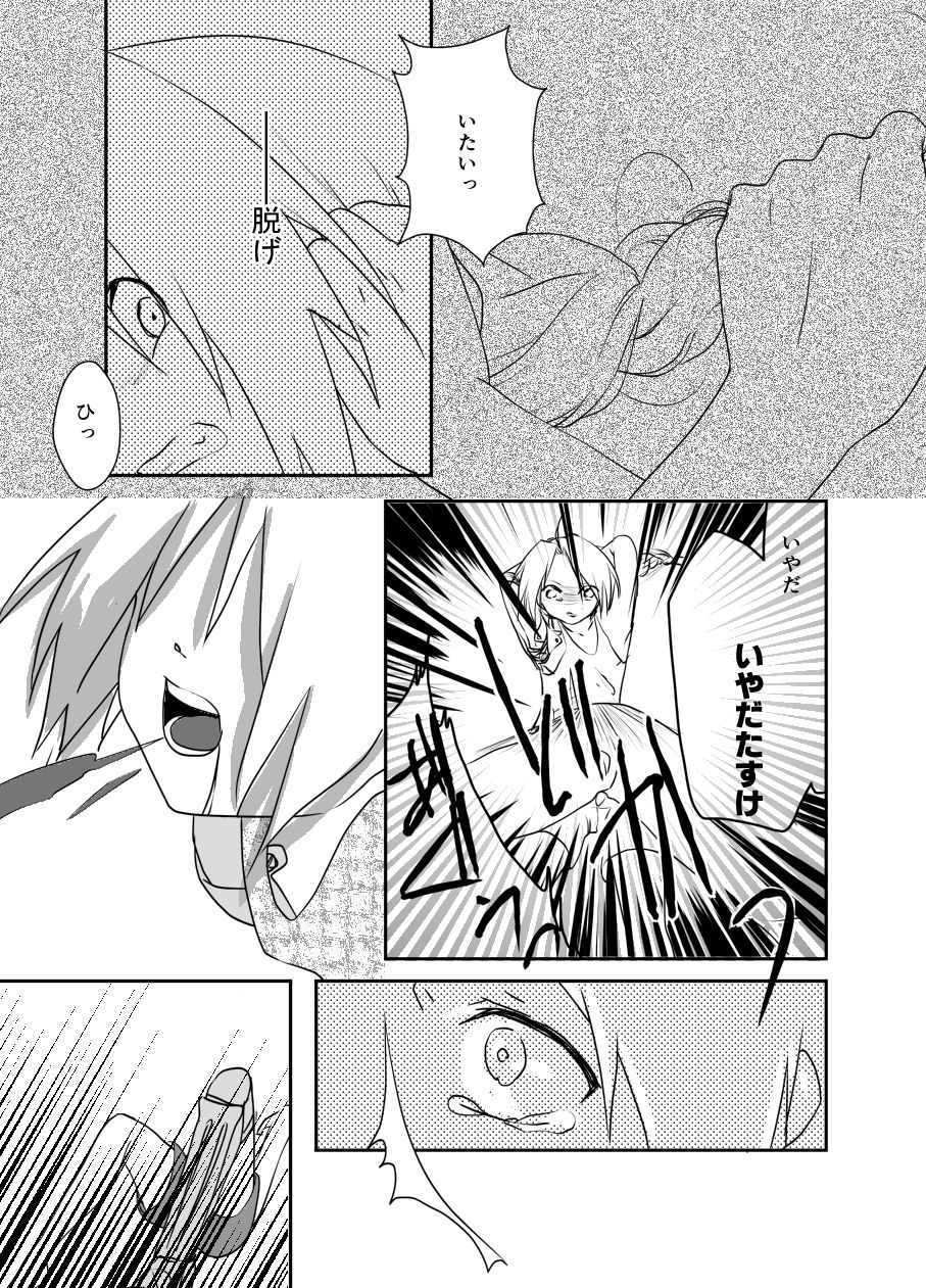 Rh - no Koi 1 - Page 32