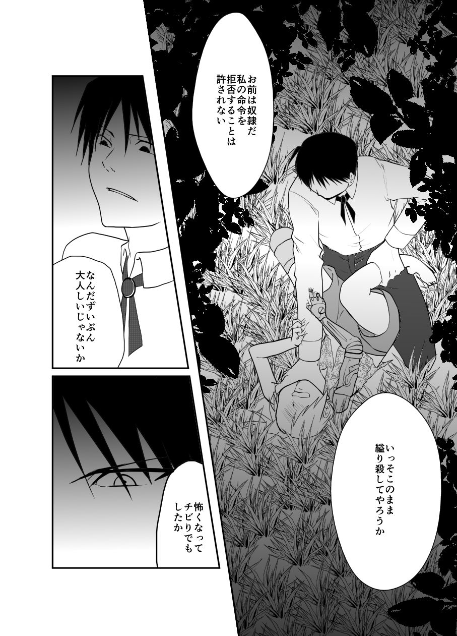 Rh - no Koi 1 - Page 34
